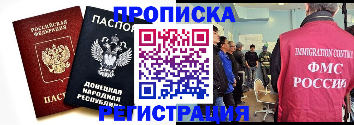 временная регистрация недорого в России