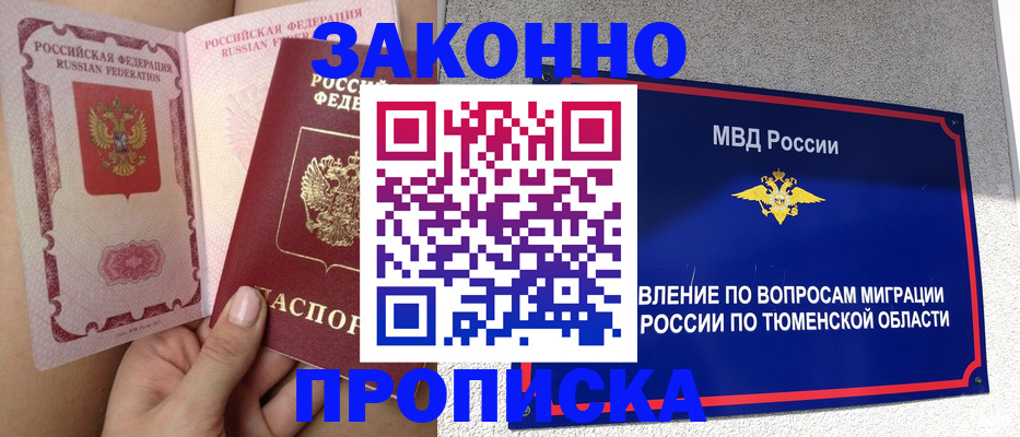 миграционный учет в России