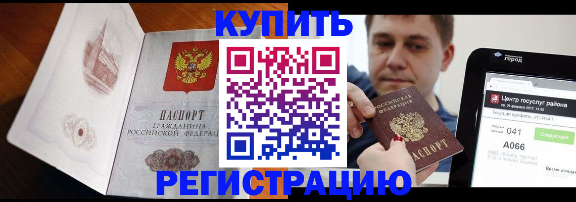 миграционный учет в России